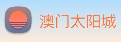 澳门太阳城 logo